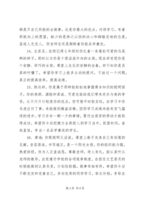 初二班主任期末评语.docx