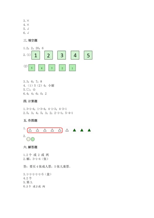 北师大版一年级上册数学期中测试卷及答案（历年真题）.docx