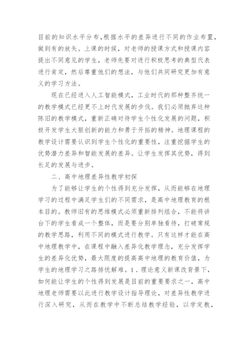 高中地理小论文精编.docx