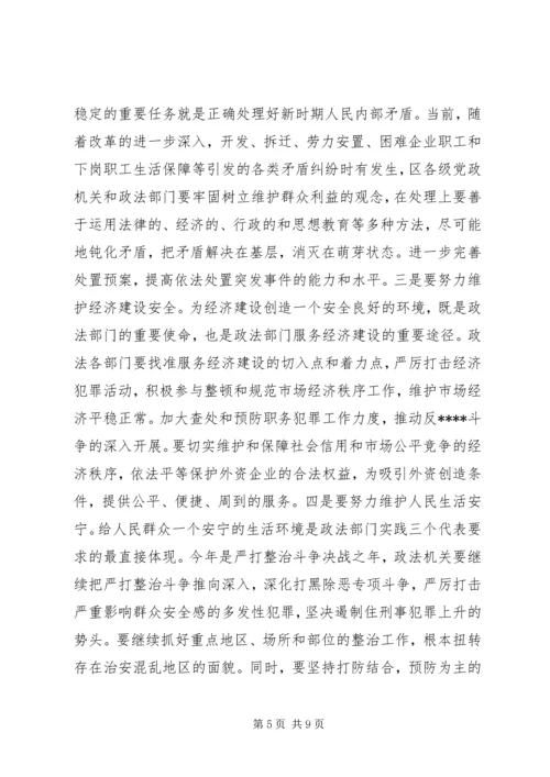 区政法委领导讲话稿.docx