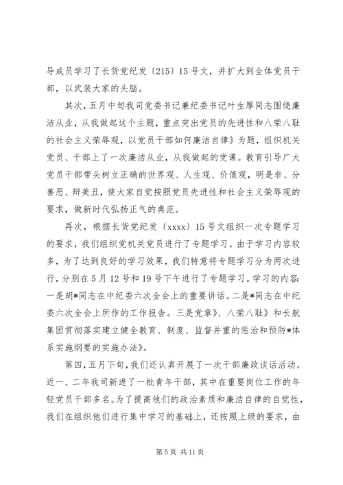 党风廉政宣传教育月工作总结.docx