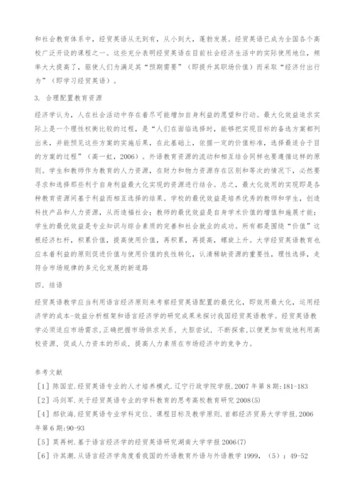 经贸英语翻译教学研究.docx