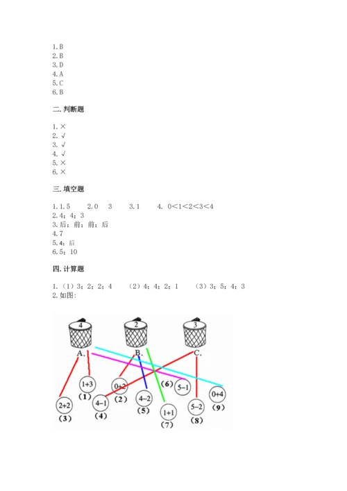 小学一年级上册数学期中测试卷（易错题）.docx