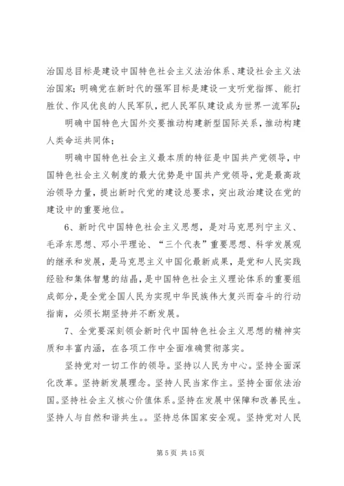 走进新时代学习新思想奋力新作为党课讲稿五篇范文 (3).docx