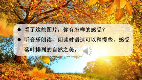 【同步课件】 5.铺满金色巴掌的水泥道   课件（2课时）