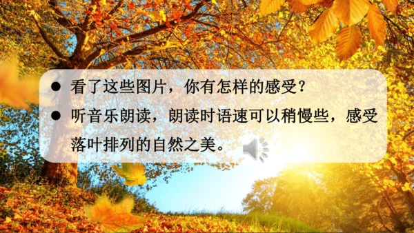 【同步课件】 5.铺满金色巴掌的水泥道   课件（2课时）