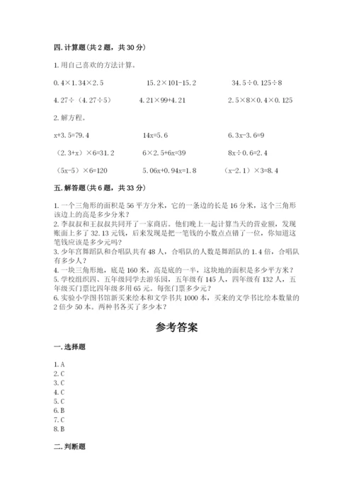 小学五年级上册数学期末考试试卷含完整答案【易错题】.docx