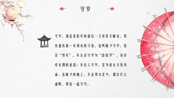 淡雅中国风春节文化习俗介绍PPT模板