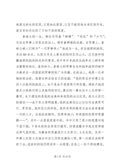 人物传记的读后感.docx