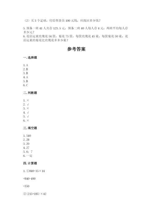 苏教版小学四年级上册数学期末试卷附答案【a卷】.docx