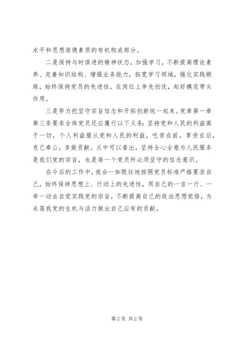 学习新党章心得体会 (15).docx