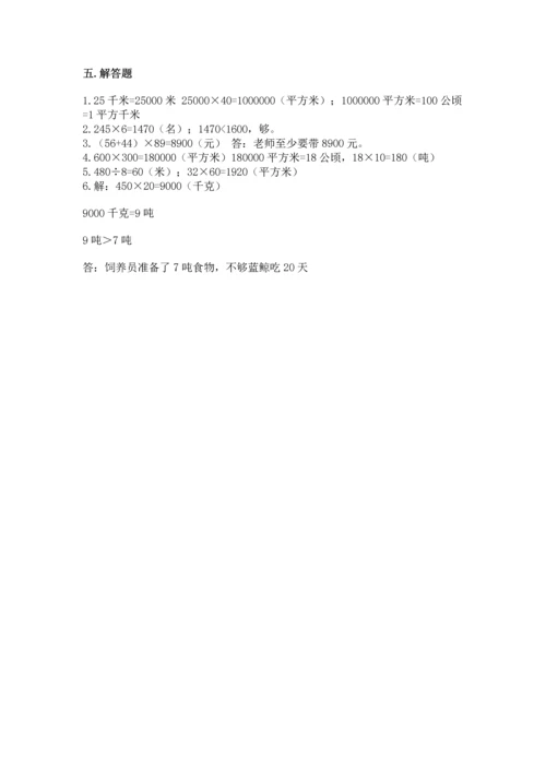 冀教版四年级下册数学第三单元 三位数乘以两位数 测试卷带下载答案.docx