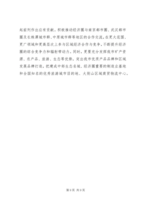 发改委经济圈调研报告.docx