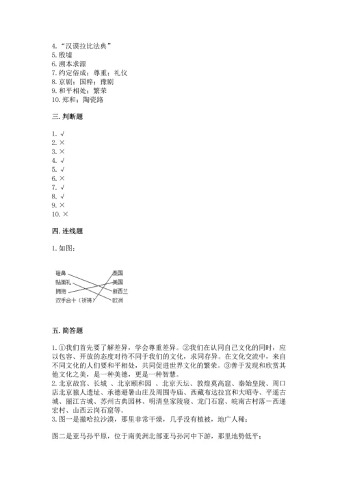 部编版六年级下册道德与法治第三单元《多样文明 多彩生活》测试卷【最新】.docx