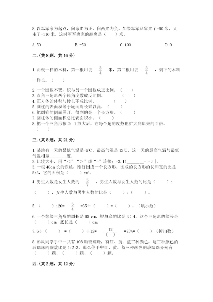 青岛版六年级数学下册期末测试题附完整答案（名校卷）.docx