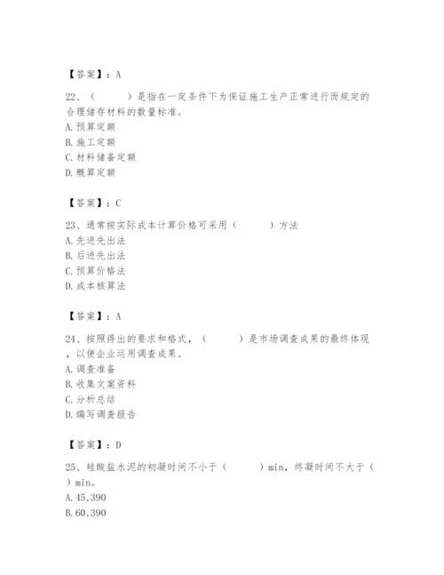 2024年材料员之材料员专业管理实务题库【满分必刷】.docx