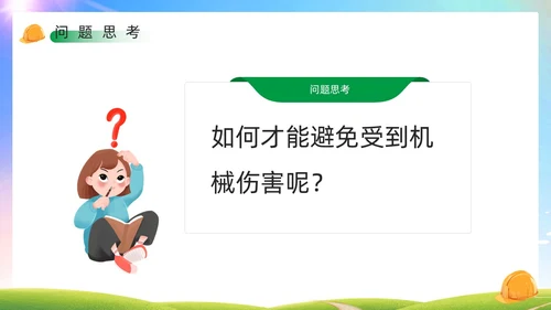 绿色简约风机械伤害安全培训PPT模板