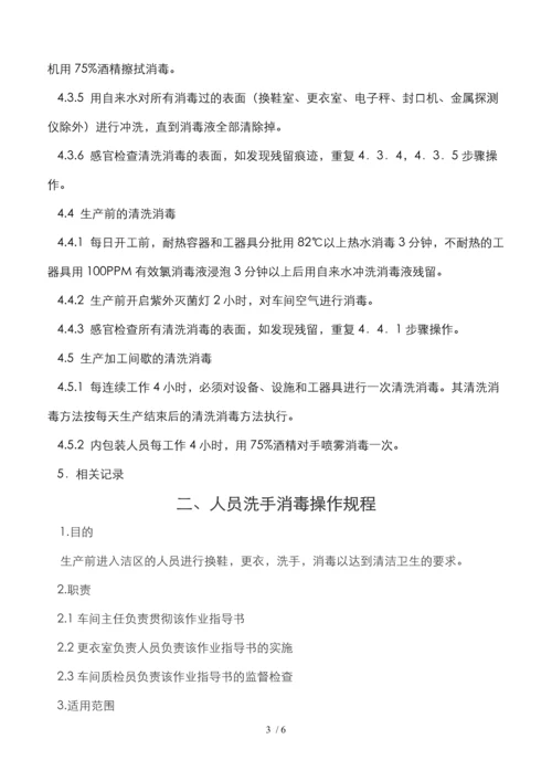 清洗消毒作业指导书.docx