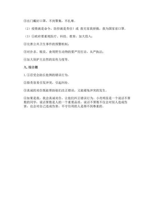 部编版四年级下册道德与法治《期末测试卷》及参考答案（黄金题型）.docx