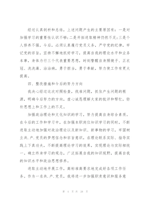 政府班子对照检查材料.docx