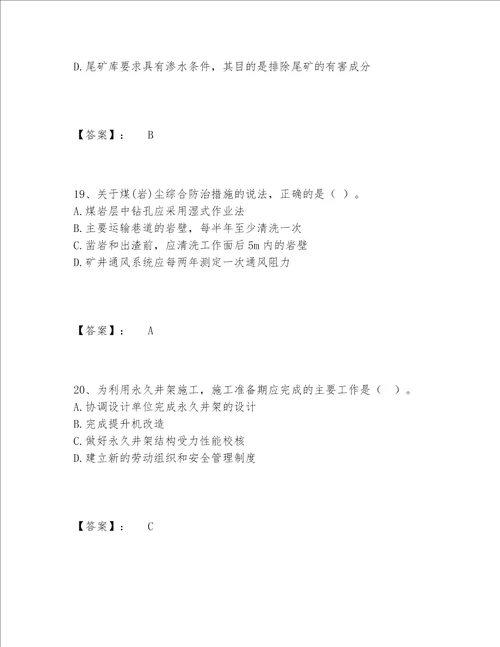 2022年最新一级建造师之一建矿业工程实务题库题库大全a4版可打印