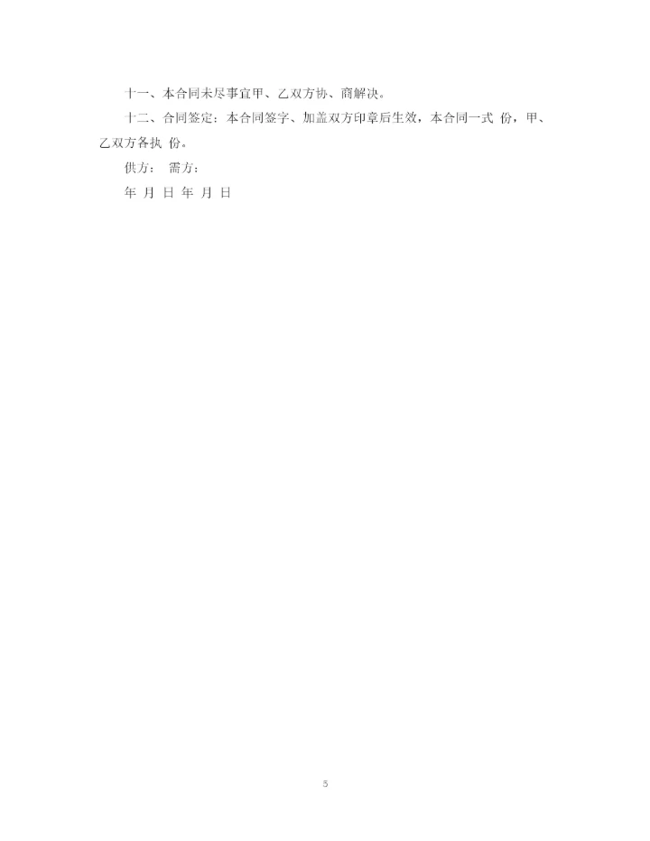 2023年砂石料购销合同的范本.docx