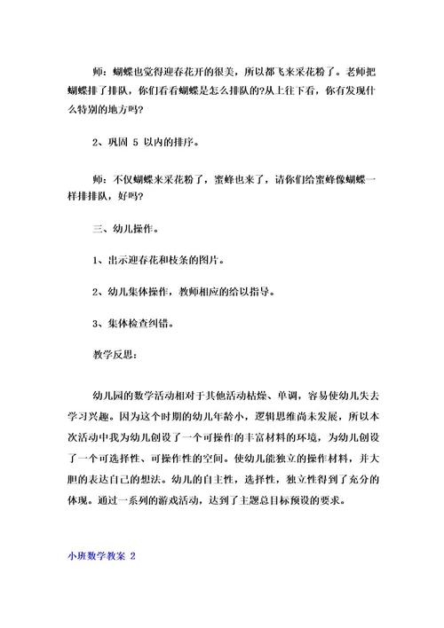 (实用模板)小班数学教案(精选15篇)