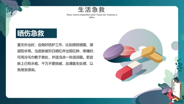 医院普外科急救常识PPT模板