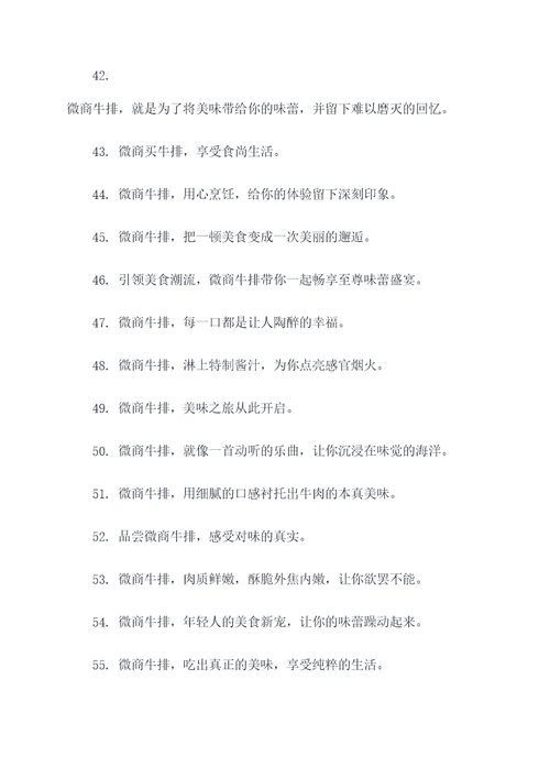 微商牛排的广告语大全