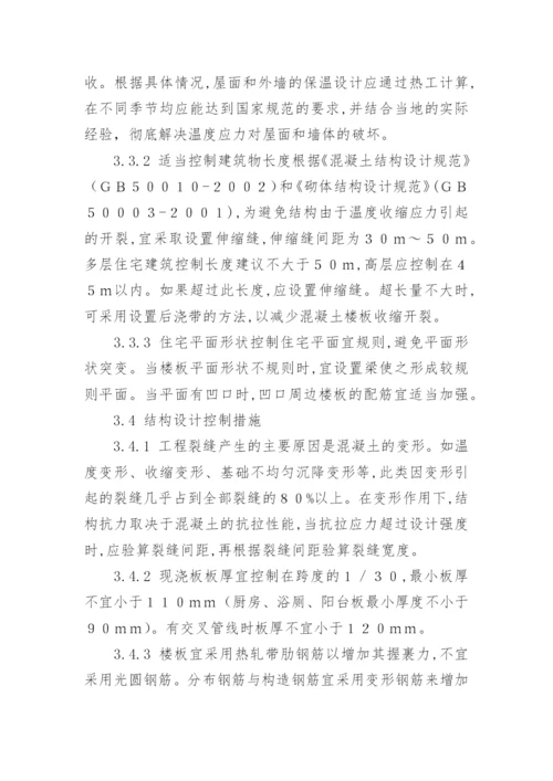浅谈现浇钢筋混凝土楼板的裂缝问题论文.docx