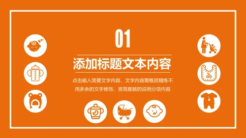 温馨新生儿母婴护理月子中心培训PPT模板