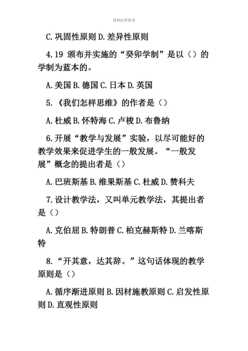 教师招聘考试真题模拟新编.docx