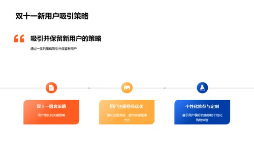 双十一用户增长解析