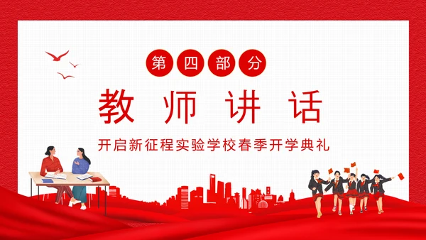 开启新征程新学期开学典礼PPT动态模板