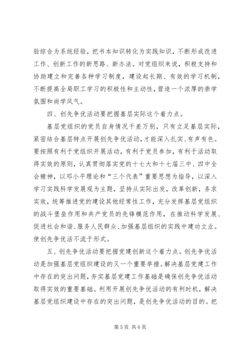 开展学习型党组织建设、创先争优、大讨论活动情况汇报 (4).docx