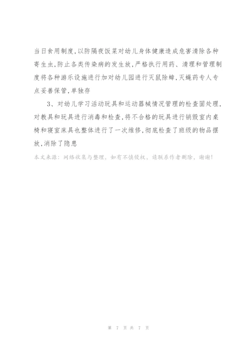 幼儿园整改报告范文.docx