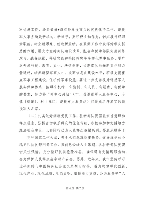 在创建全国双拥模范城动员会上的讲话.docx