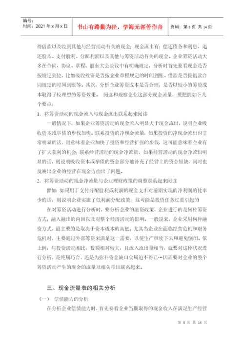 财务管理专业本科毕业论文.docx