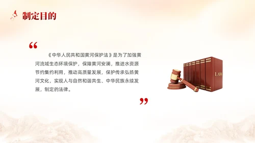 红色党政风黄河保护法课件