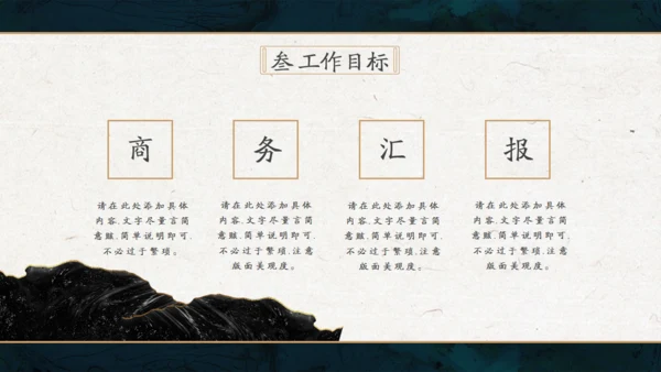 轻奢雅仕风中式商务会所汇报通用PPT模板