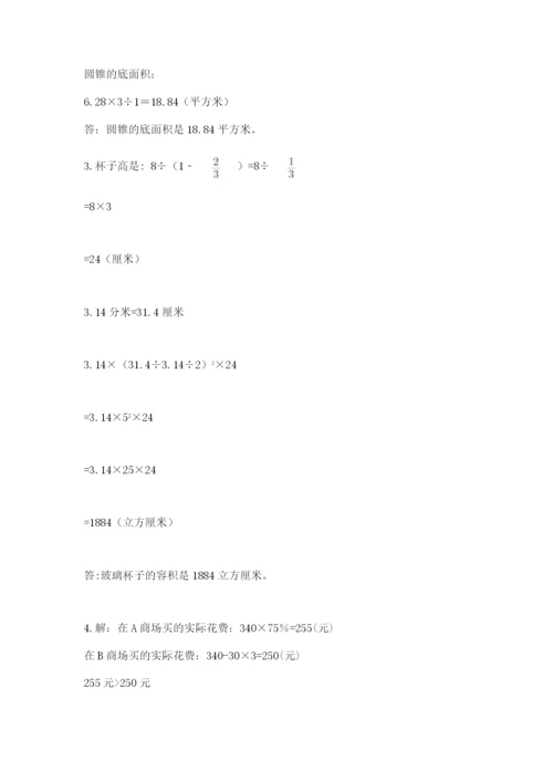 人教版数学六年级下册试题期末模拟检测卷含答案（轻巧夺冠）.docx