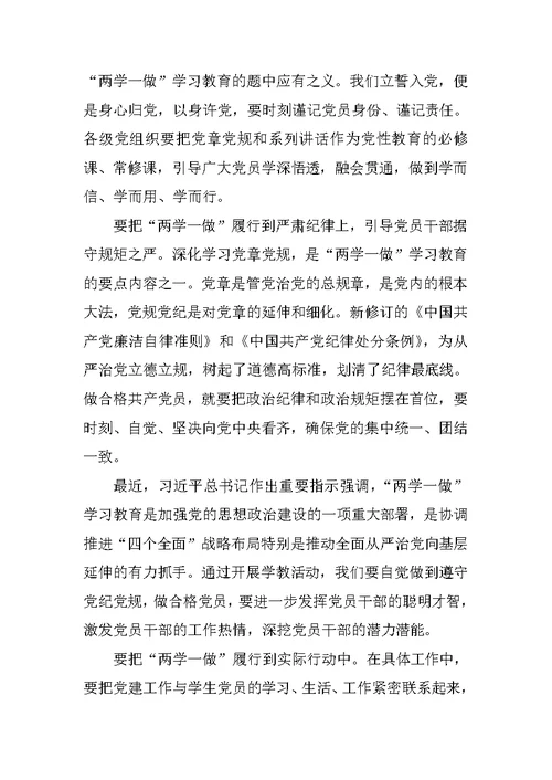 卫计委两学一做学习总结