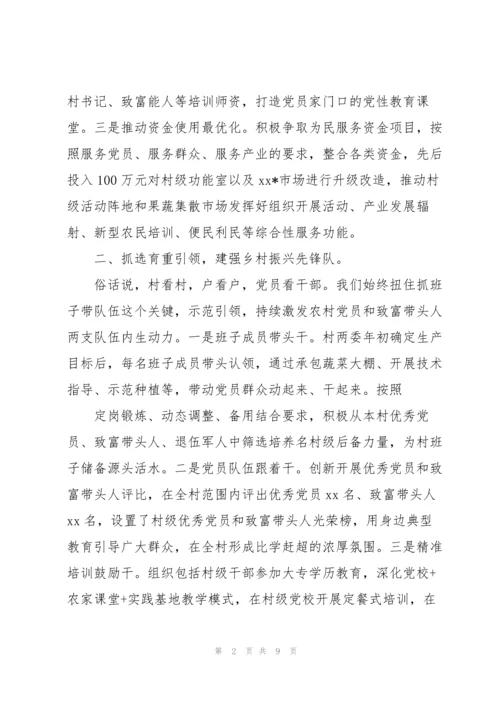 关于村支部书记乡村振兴发言稿范文通用范文3篇.docx