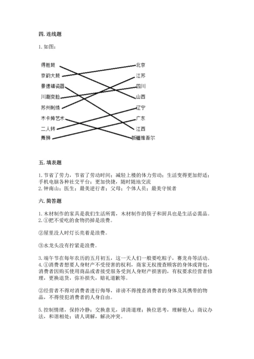 部编版四年级下册道德与法治 期末测试卷附完整答案（网校专用）.docx