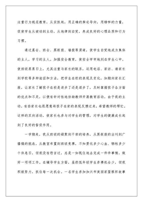 小学教师个人实习心得体会优秀范文2022