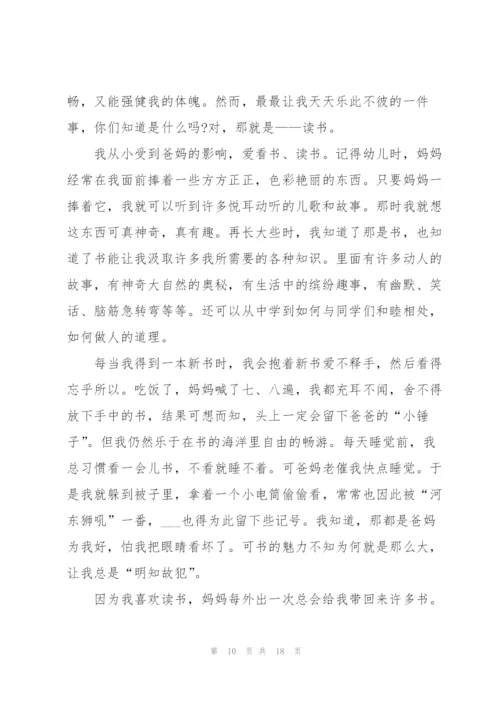 学生多读书国旗下讲话范文10篇.docx