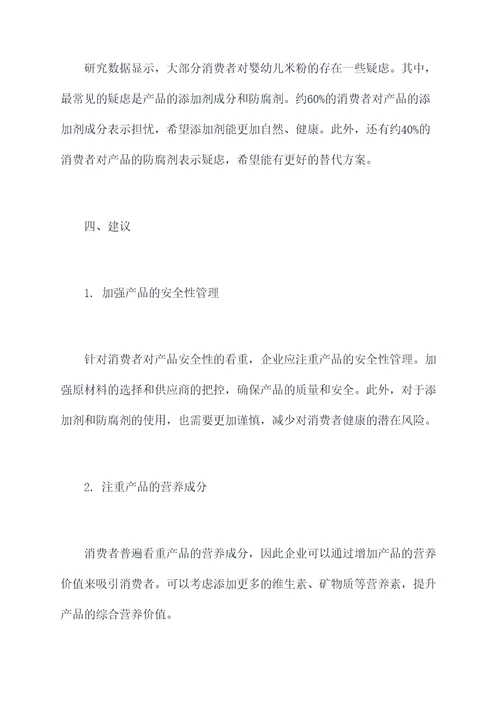 婴幼儿米粉调研报告