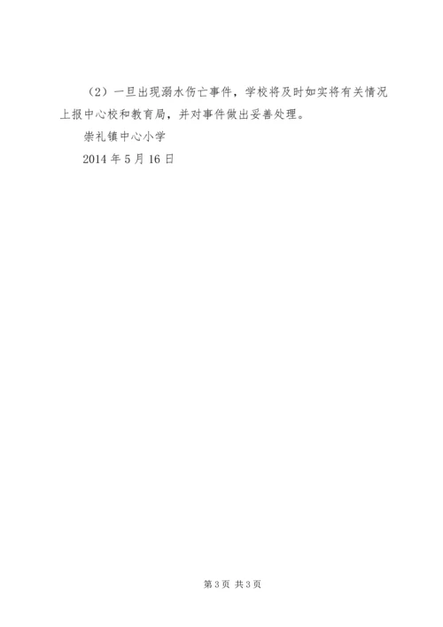 防溺水安全预案 (2).docx