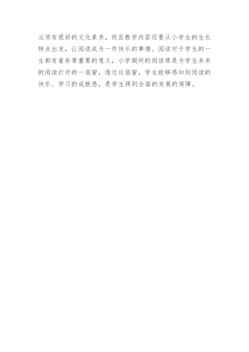 小学语文的论文.docx