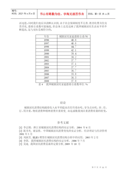 计量经济学论文—计算0701.docx